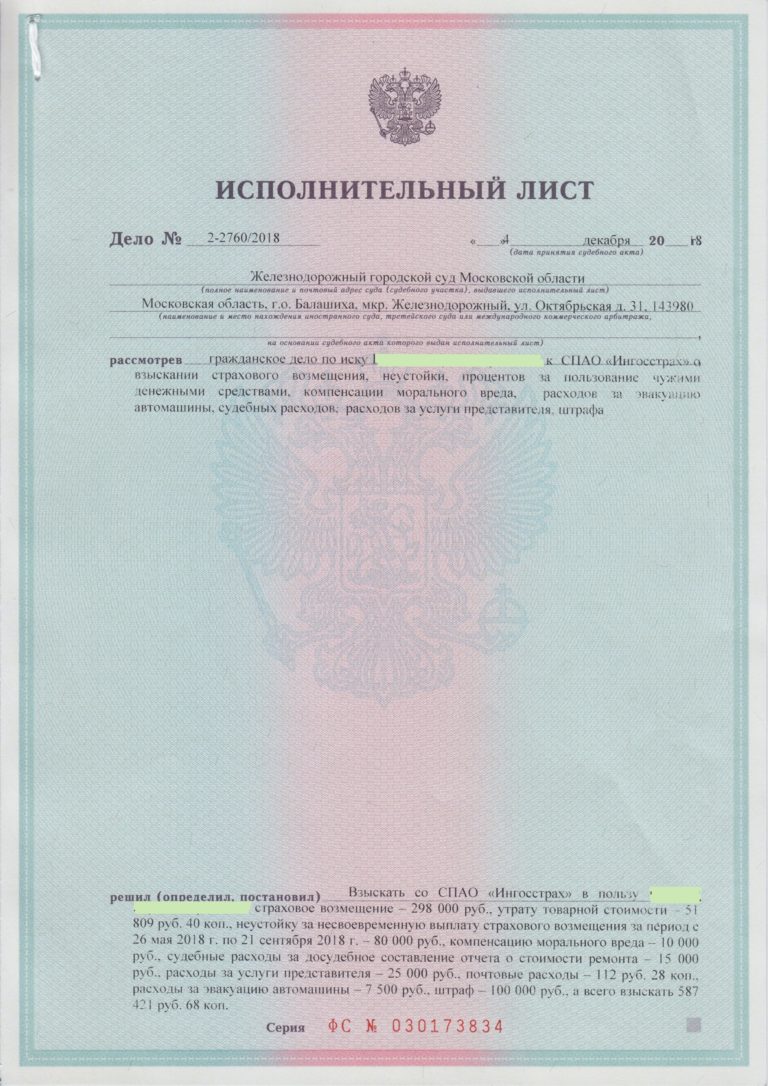 Ингосстрах лицензия осаго